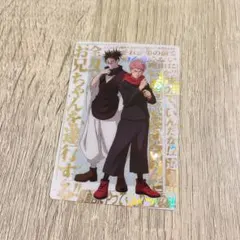 呪術廻戦　ウエハース6 脹相　虎杖悠仁