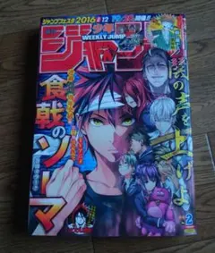週刊少年ジャンプ 2016年 2号