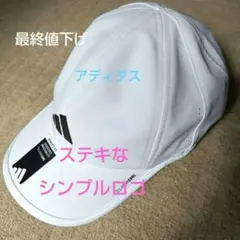 【新品】アディダス スーパーライトキャップ ホワイト　男女兼用