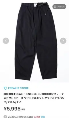 FREAKS STORE OUTDOORS/ワイドシルエット クライミングパンツ