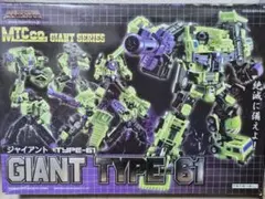 2026年最新】MAKETOYS GIANTの人気アイテム - メルカリ