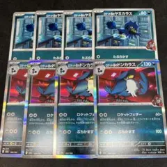 ロケット団のヤミカラス　ドンカラス　進化ライン　8枚セット