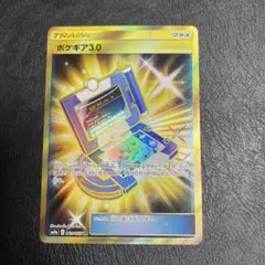 2026年最新】ポケギア3.0 urの人気アイテム - メルカリ