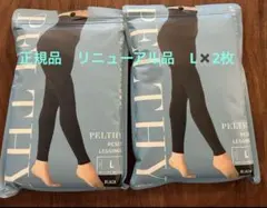 ベルミス ペルシーリセットレギンス　L 2枚