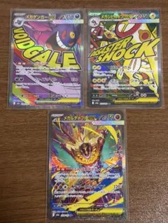 ポケモンカード　メガドリームex MA SAR