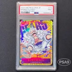 モンキー・D・ルフィ SEC パラレル OP05-119 PSA9