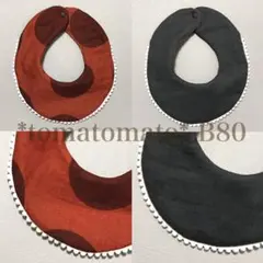 【SALE】B80 ポンポン付き まんまる スタイ ハンドメイド リバーシブル