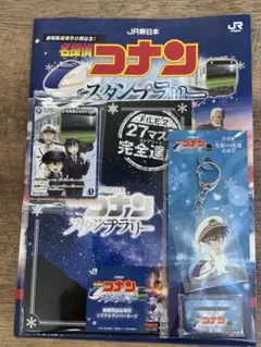 JR東日本　名探偵コナン スタンプラリー　完全コンプリートセット