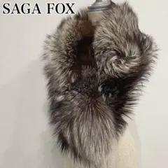 SAGA FOX シルバーフォックス 本毛皮　高級　ショール　A8