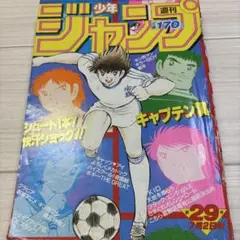 【昭和レトロ】週刊少年ジャンプ '82／44 号 よろしくメカドック新連載号 昭和レトロ】週刊少年ジャンプ '82／44 号 よろしくメカドック新連載号