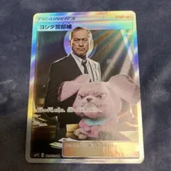 ヨシダ警部補 SR SMP2 ムービースペシャルパック 名探偵ピカチュウ 025