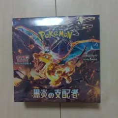 2026年最新】黒炎の支配者boxの人気アイテム - メルカリ