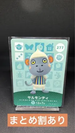 【あつ森amiibo】サルモンティ　277【まとめ割あり】