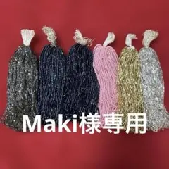 Maki様専用