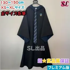 2026年最新】ハリーポッター ツアー ローブの人気アイテム - メルカリ