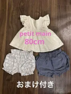 petit main 80cm コットンブラウス パンツまとめ売ショートパンツ