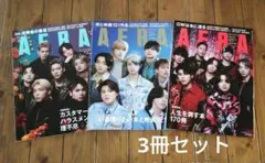 AERA /表紙BE:FIRST　3冊セット