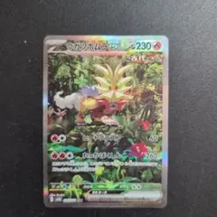 ウガツホムラex SAR スカーレット&バイオレット 拡張パック ワイルド
