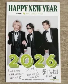 ミセスグリーンアップル 2026 年賀状