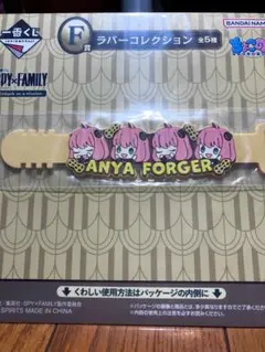 未開封　SPY×FAMILY アーニャ ラバーコレクション
