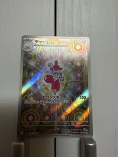 ポケモンカード チャーレム　AR M2a 207/193