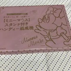 ミニーマウス スタンド付きハンディ扇風機　雑誌付録