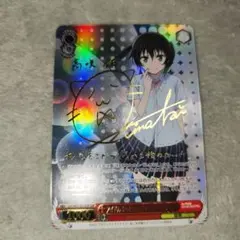 ヴァイスシュヴァルツ　アイドルじゃないからできること　高咲　侑　ssp WS】アイドルじゃないからできること 高咲 侑(サイン+箔押し)【SSP