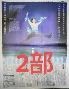 羽生結弦 6/11スポーツ新聞3紙セット - メルカリ