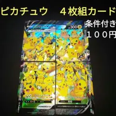 2026年最新】ピカチュウvユニオン 25thの人気アイテム - メルカリ