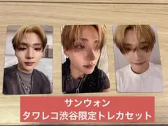ALD1 サンウォン タワレコ 渋谷限定 トレカセット ラキドロ