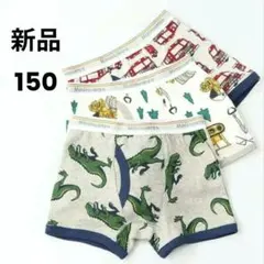 新品 3枚 150 ボクサーブリーフ ボクサーパンツ 男児 下着 男の子
