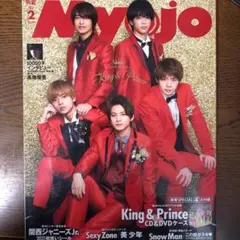 Myojo 2021年2月号