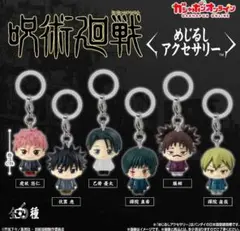 【新品未開封❗】呪術廻戦めじるしアクセサリー　虎杖　伏黒　二点セット