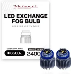 ヴァレンティ ジュエルLEDフォグバルブ 6500kのサムネイル