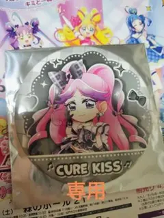 キミとアイドルプリキュア　ドリームステージ　缶バッジ　キュアキッス