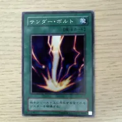 遊戯王 初代 サンダーボルト - メルカリ