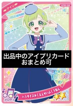 アイプリ　パラダイスがくえんせいふく3ねん　アイリ　星2 リング6弾