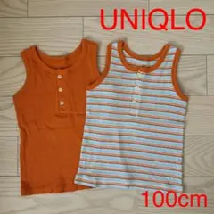 UNIQLO ユニクロ　キッズ　リブタンクトップ　2枚セット　100センチ