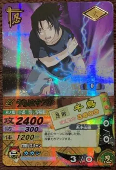 美品】NARUTO ナルティメットカードバトル 第1弾 爆レア サスケ 千鳥