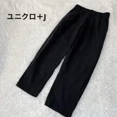 【ユニクロ　ジル・サンダーコラボ】ウールブレンドイージーパンツ　人気　スラックス