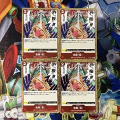 7426:ワンピースカード　刻蹄　桜　R4枚　OP08-018