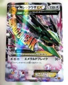 MレックウザEX RR XY6 エメラルドブレイク 062/078 - メルカリ