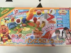 アンパンマンわくわくパンこうじょうセット　ねんど　おもちゃ