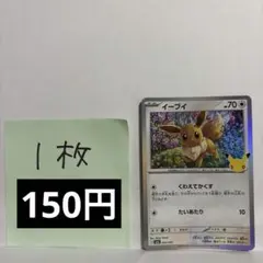 ポケモンカード イーブイ 在庫数2