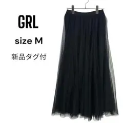 【新品タグ付】 GRL ボリュームロングチュールスカート at118 ブラック