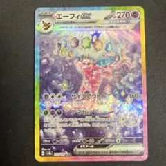 エーフィex SAR スカーレット&バイオレット ハイクラスパック