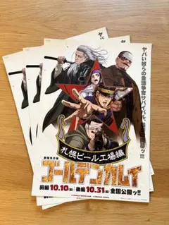 ゴールデンカムイ　フライヤー