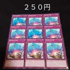 遊戯王　強制脱出装置　9枚　汎用　トラップ　デッキパーツ　まとめ売り