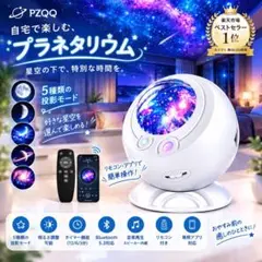 プラネタリウム 家庭用 スタープロジェクター ギャラクシー 星空ライト オーロラ