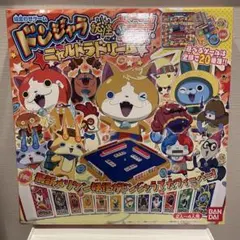 ドンジャラ 妖怪ウォッチ ニャルトラドリーム ボードゲーム バンダイ